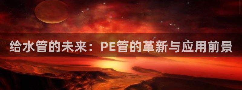 天辰团队贝高娱乐