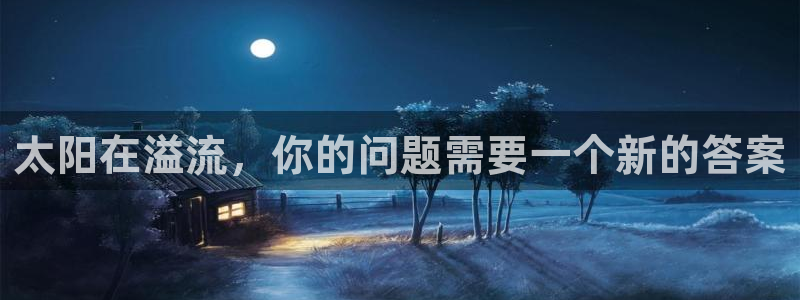 天辰娱乐平台入口